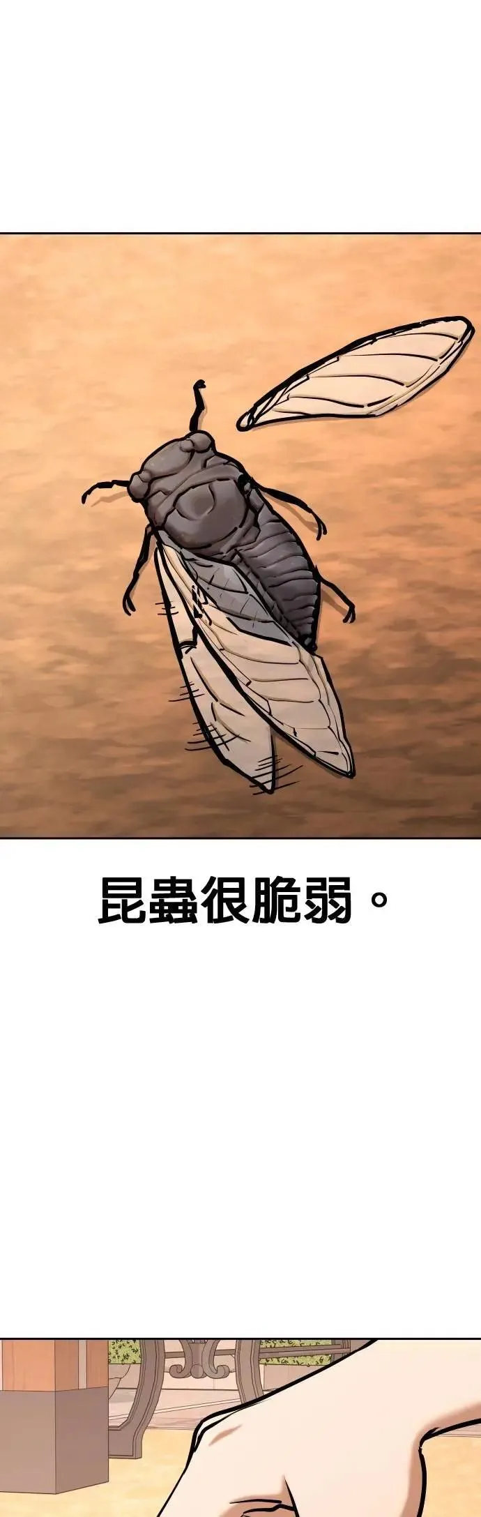 第123话 变身(1)_因为太脆弱了 第1页