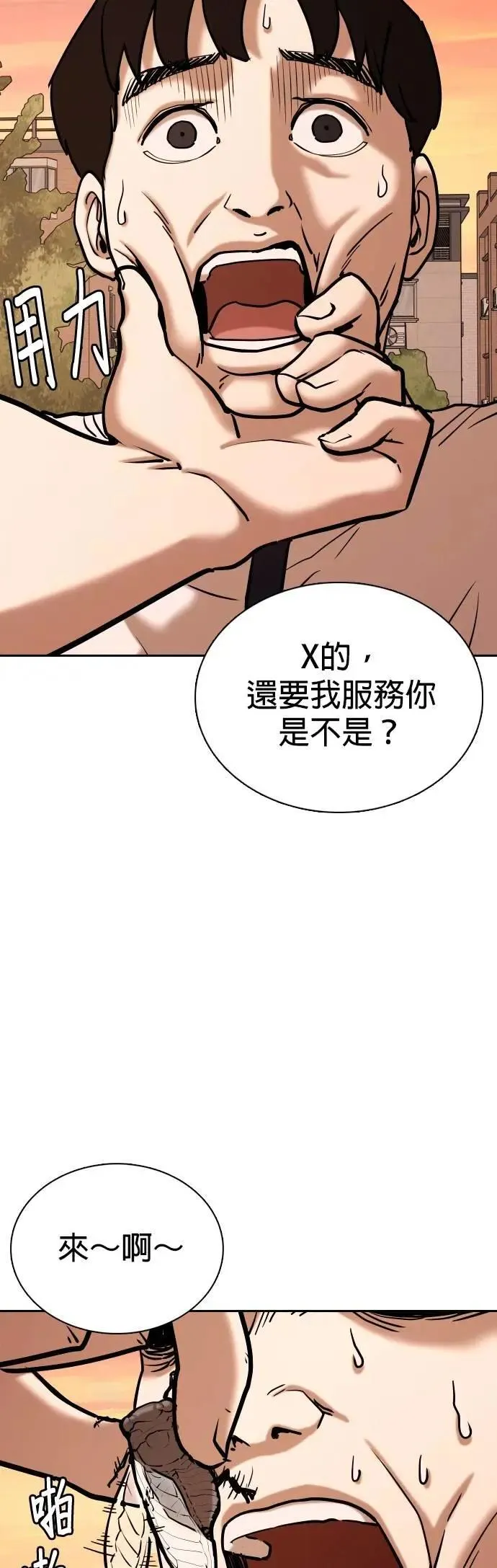 第123话 变身(1)_因为太脆弱了 第6页