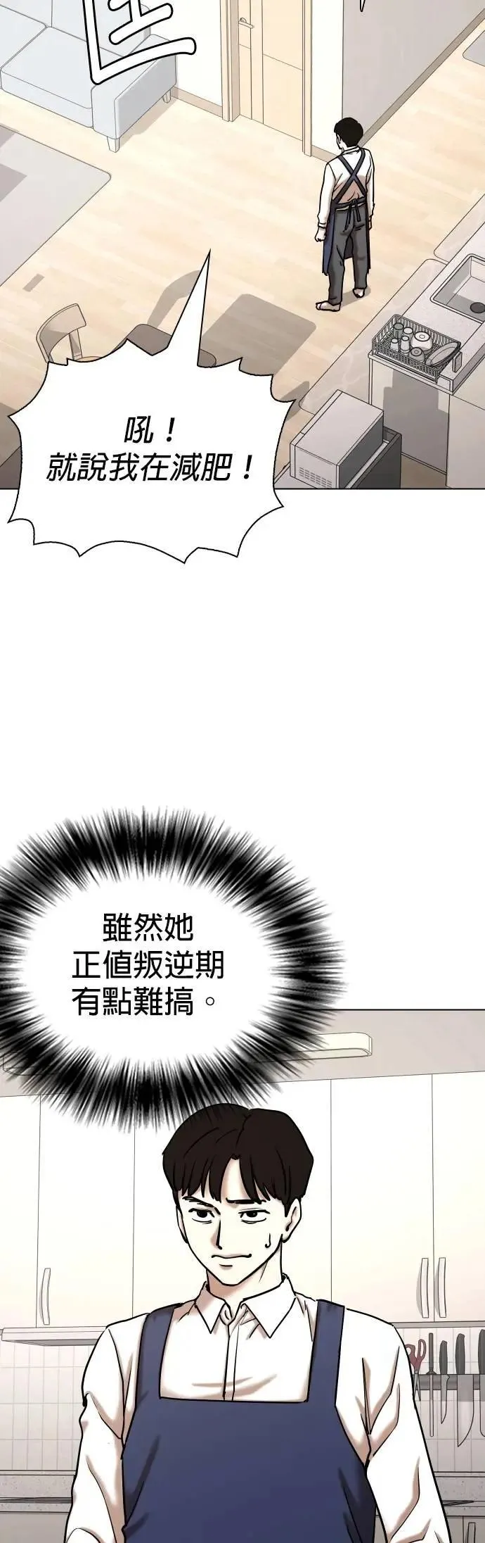 第123话 变身(1)_因为太脆弱了 第19页