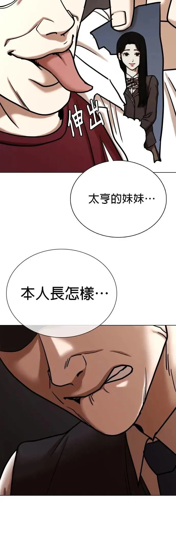 第123话 变身(1)_因为太脆弱了 第34页