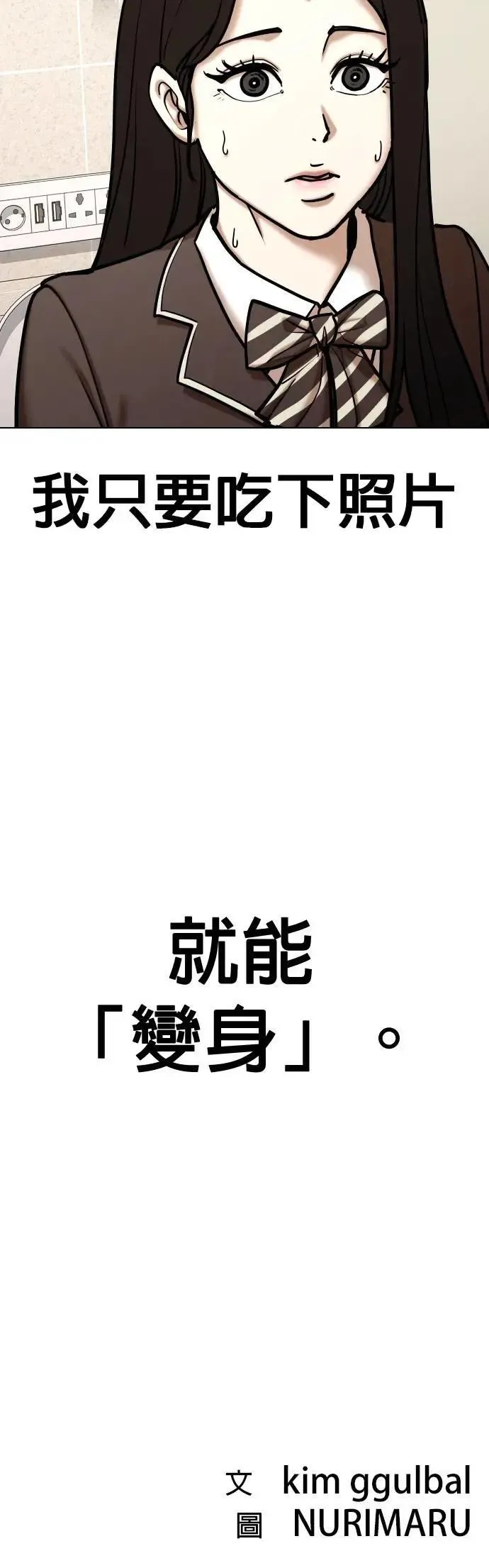 第123话 变身(1)_因为太脆弱了 第52页