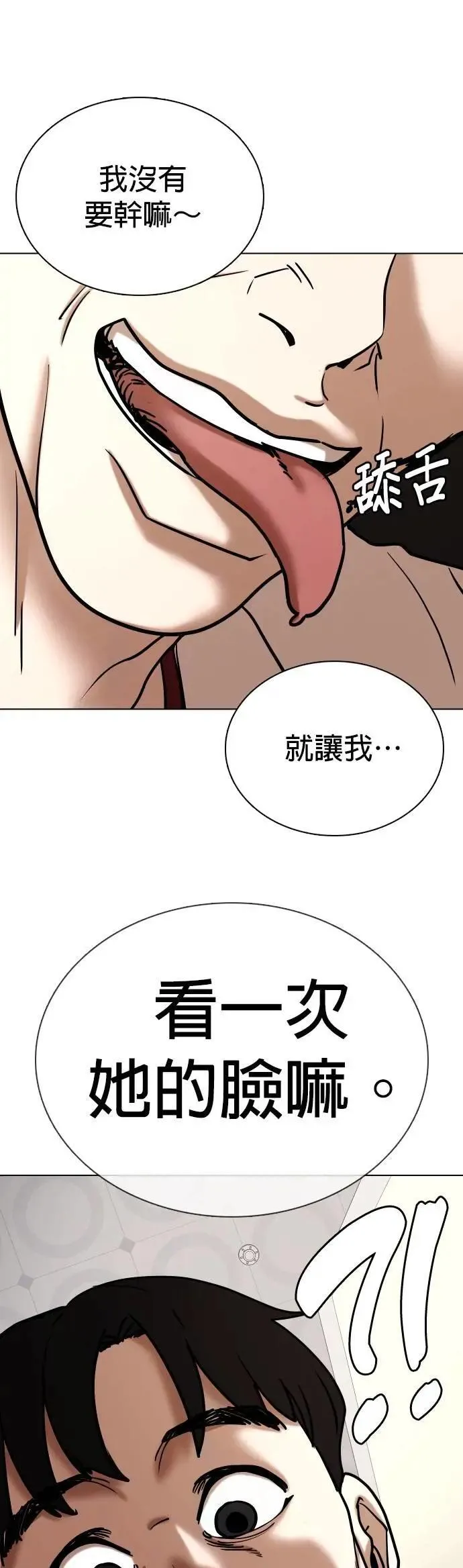 第124话 变身(2)_报仇 第1页