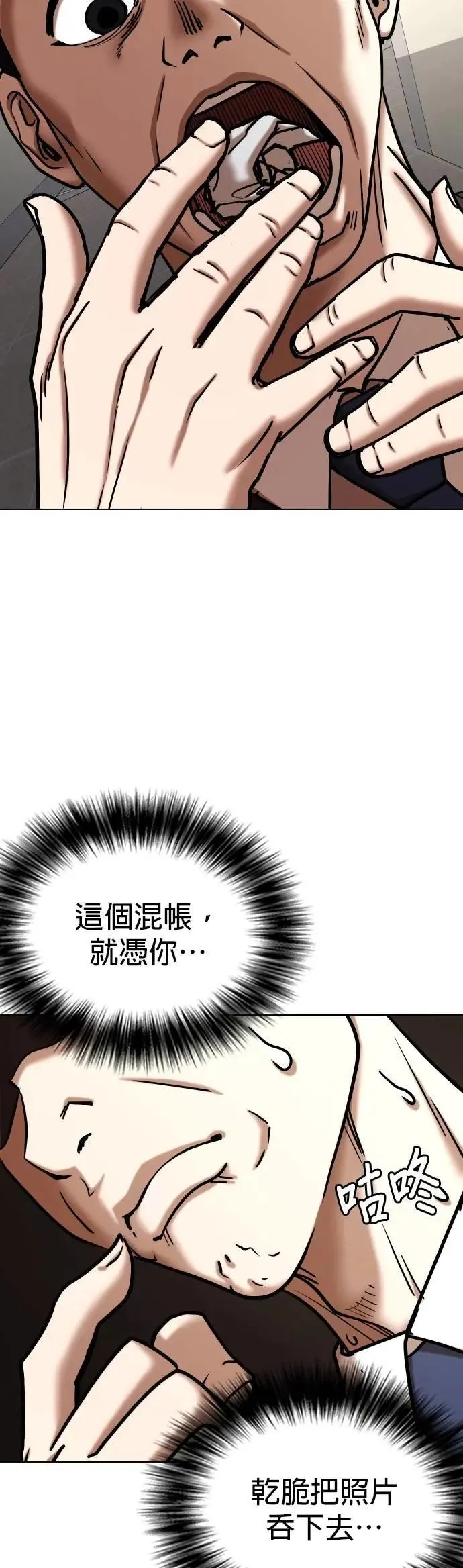 第124话 变身(2)_报仇 第2页