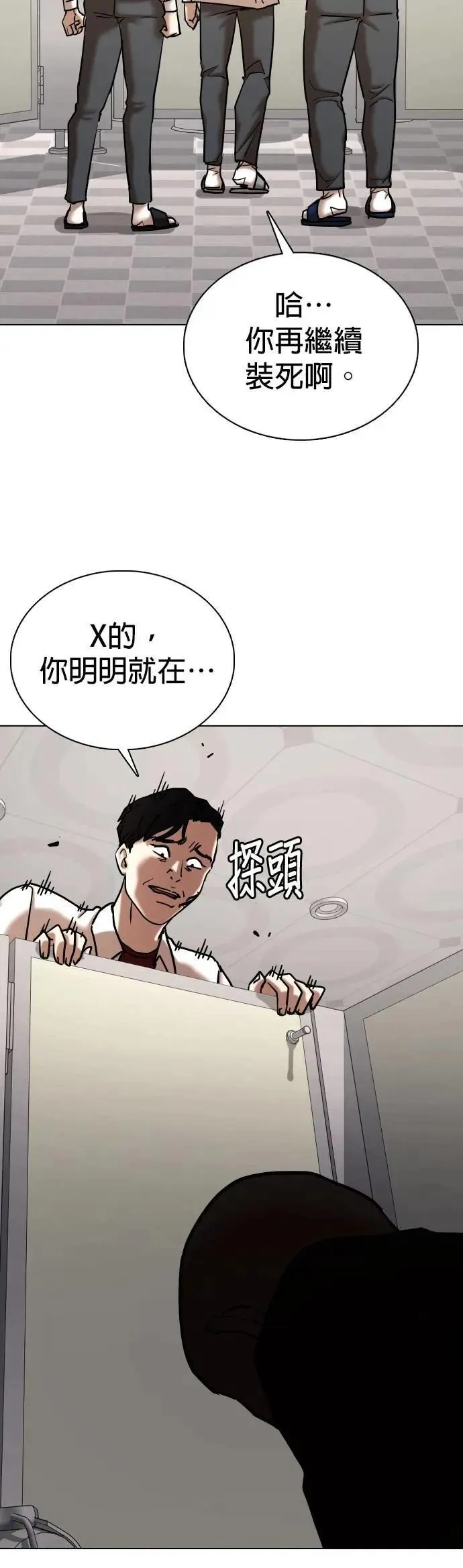 第124话 变身(2)_报仇 第4页