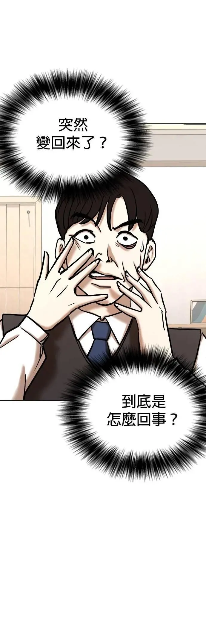 第124话 变身(2)_报仇 第25页