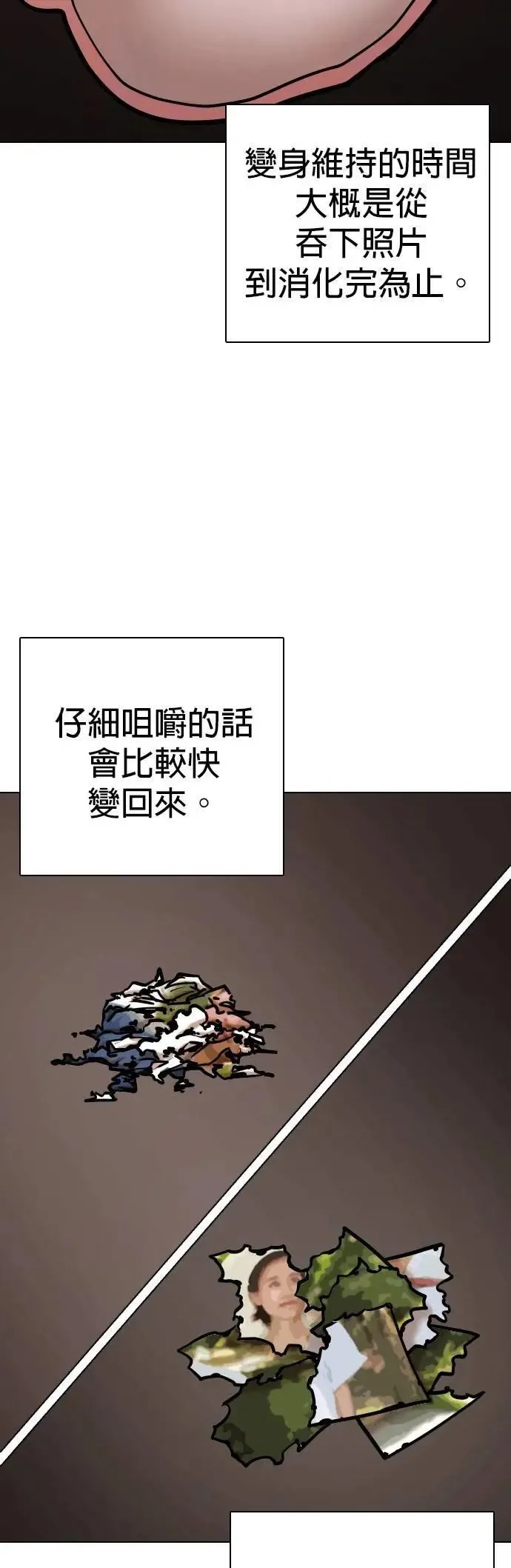 第124话 变身(2)_报仇 第29页