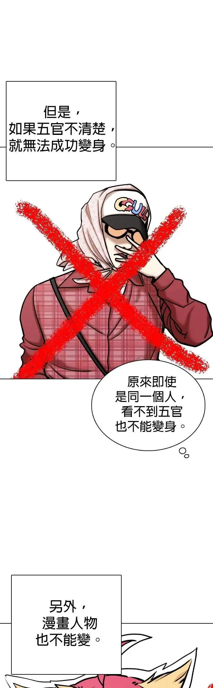 第124话 变身(2)_报仇 第32页