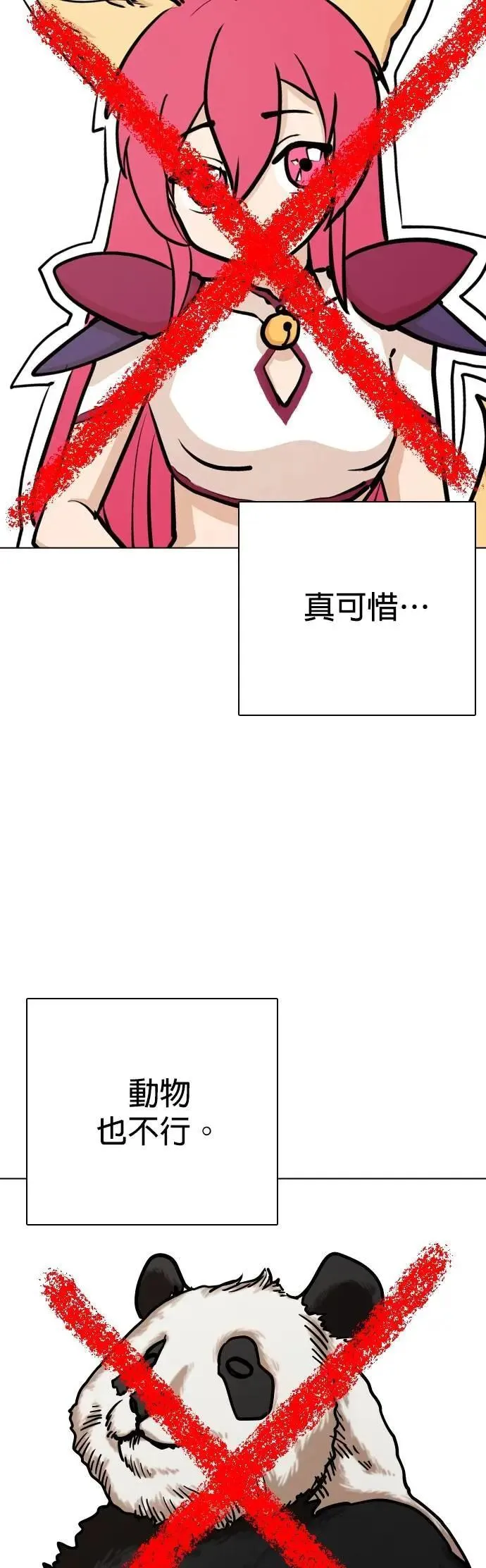 第124话 变身(2)_报仇 第33页