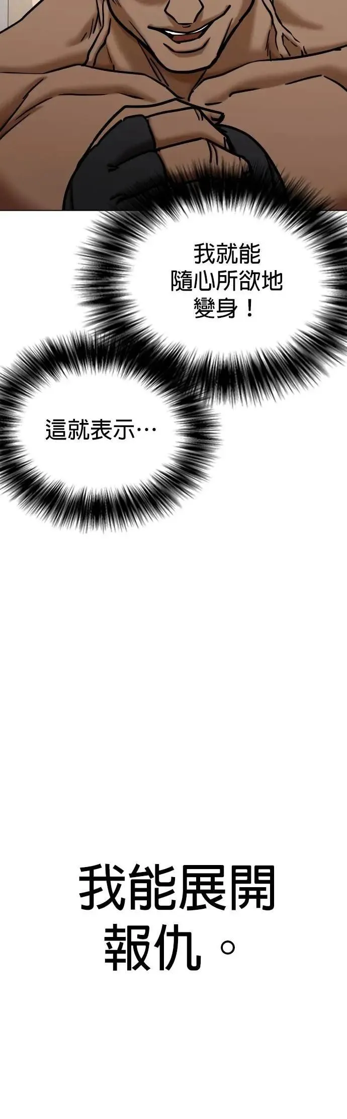 第124话 变身(2)_报仇 第39页