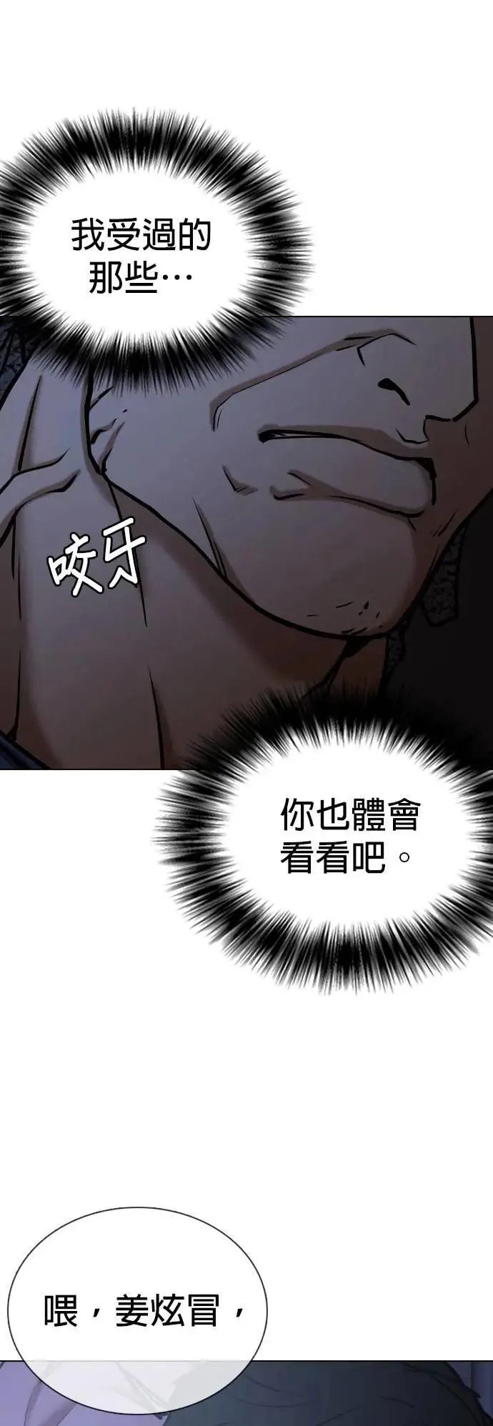 第124话 变身(2)_报仇 第53页