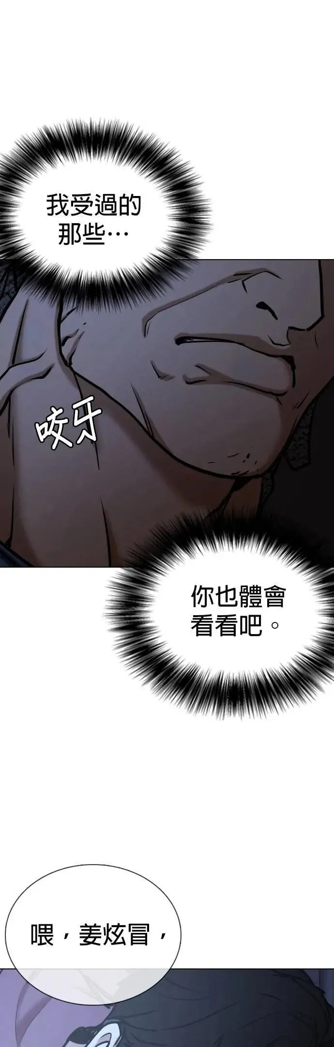 第125话 变身(3)_暴走 第1页
