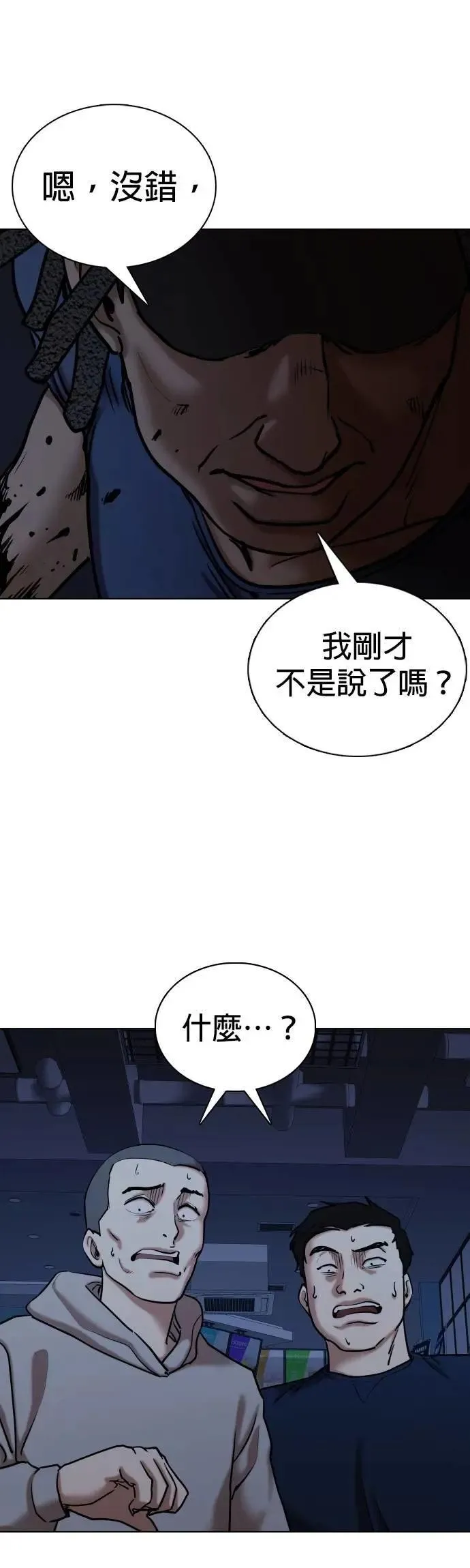 第125话 变身(3)_暴走 第8页