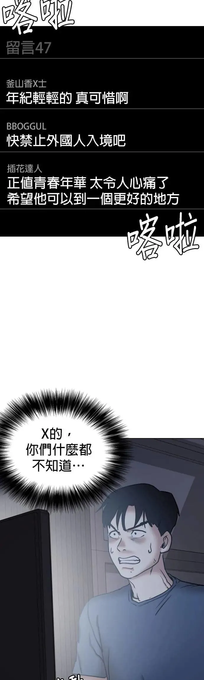 第125话 变身(3)_暴走 第12页
