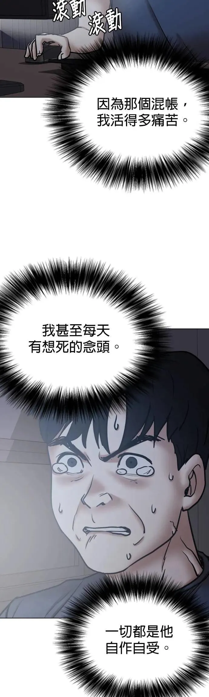 第125话 变身(3)_暴走 第13页