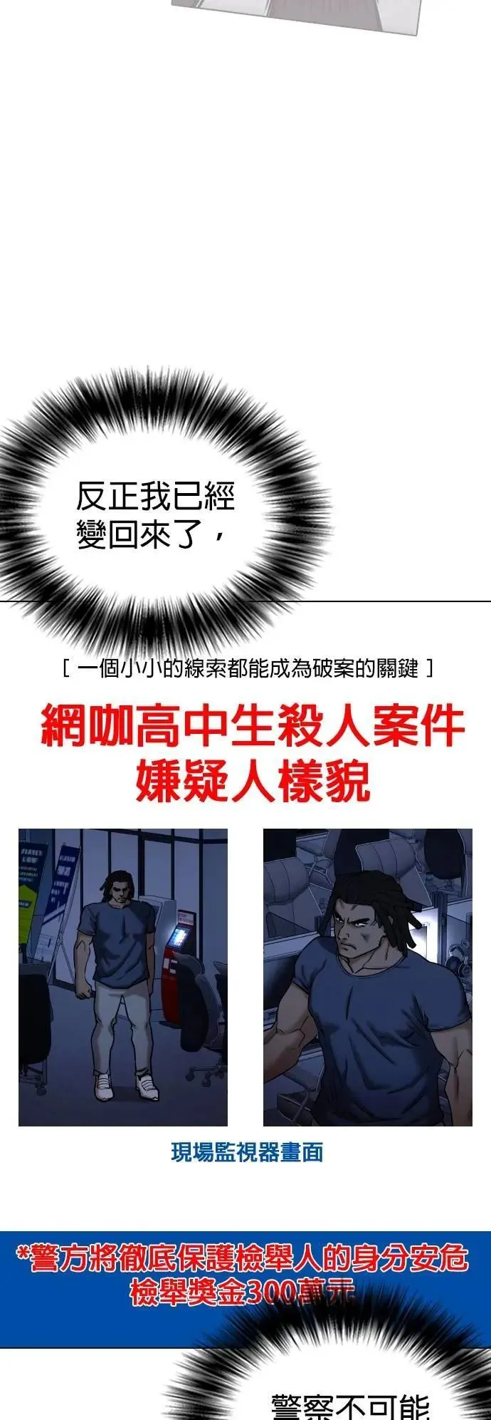 第125话 变身(3)_暴走 第16页