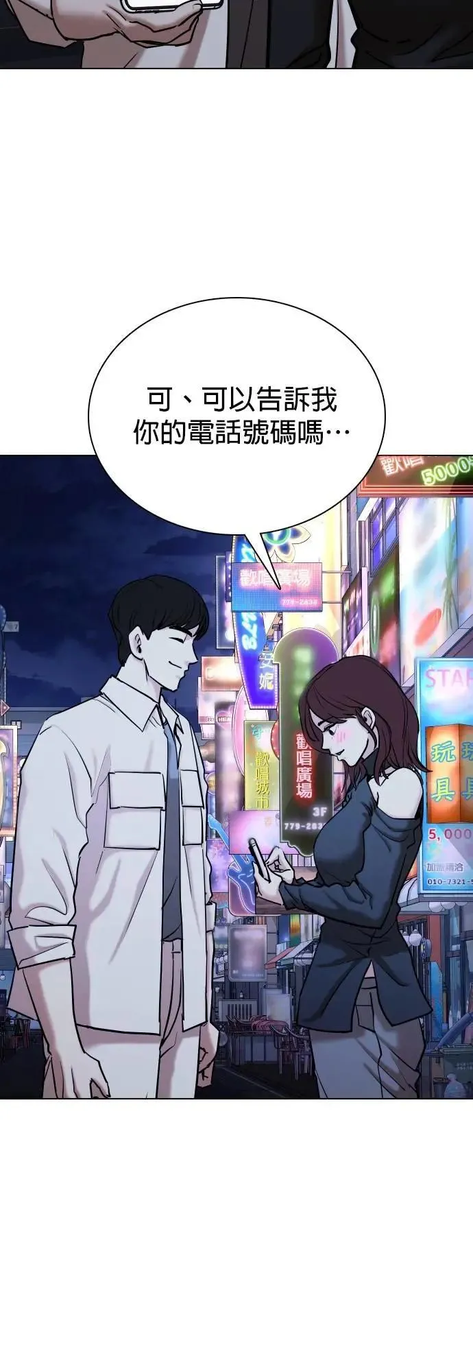 第125话 变身(3)_暴走 第21页