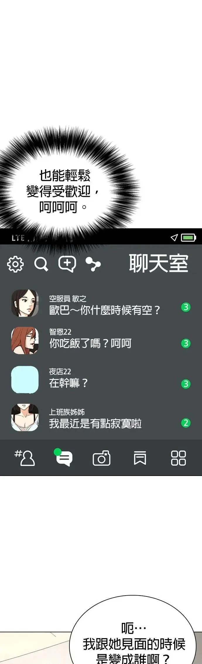 第125话 变身(3)_暴走 第25页