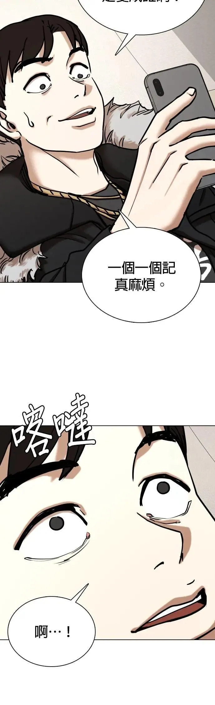 第125话 变身(3)_暴走 第26页