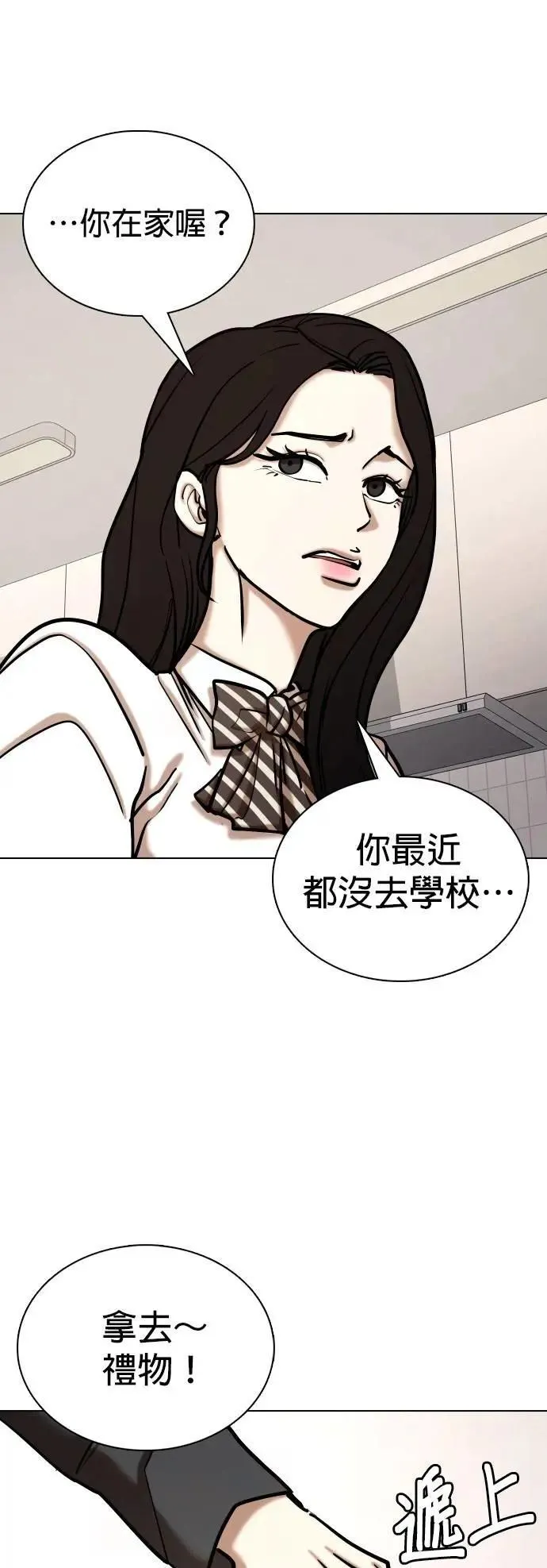 第125话 变身(3)_暴走 第28页