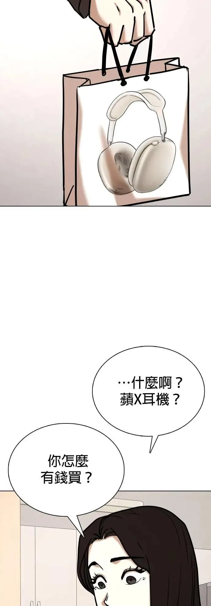 第125话 变身(3)_暴走 第29页