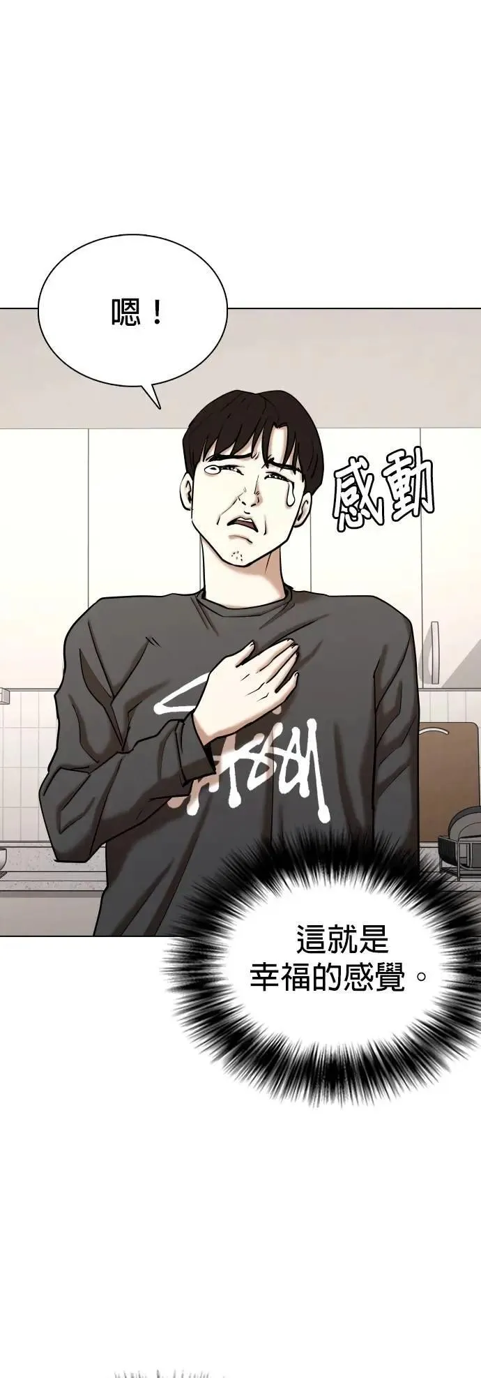 第125话 变身(3)_暴走 第33页