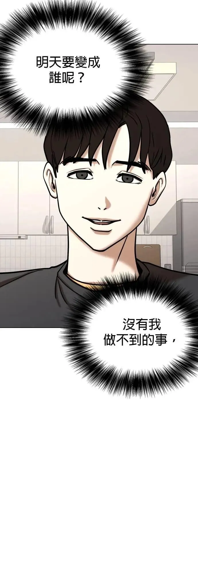第125话 变身(3)_暴走 第34页