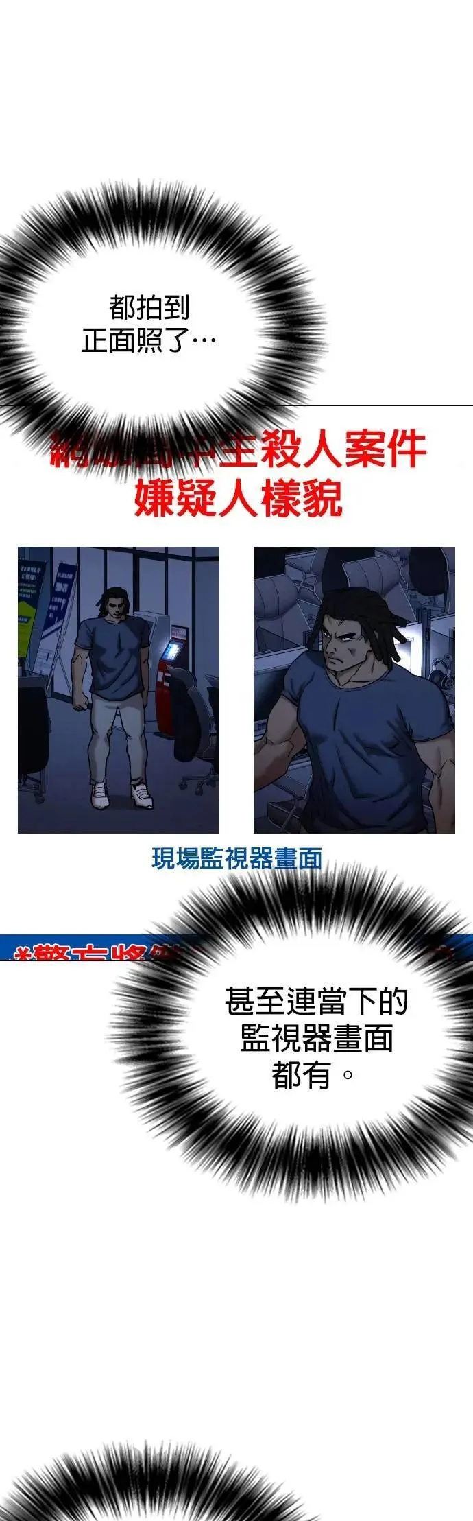 第125话 变身(3)_暴走 第37页