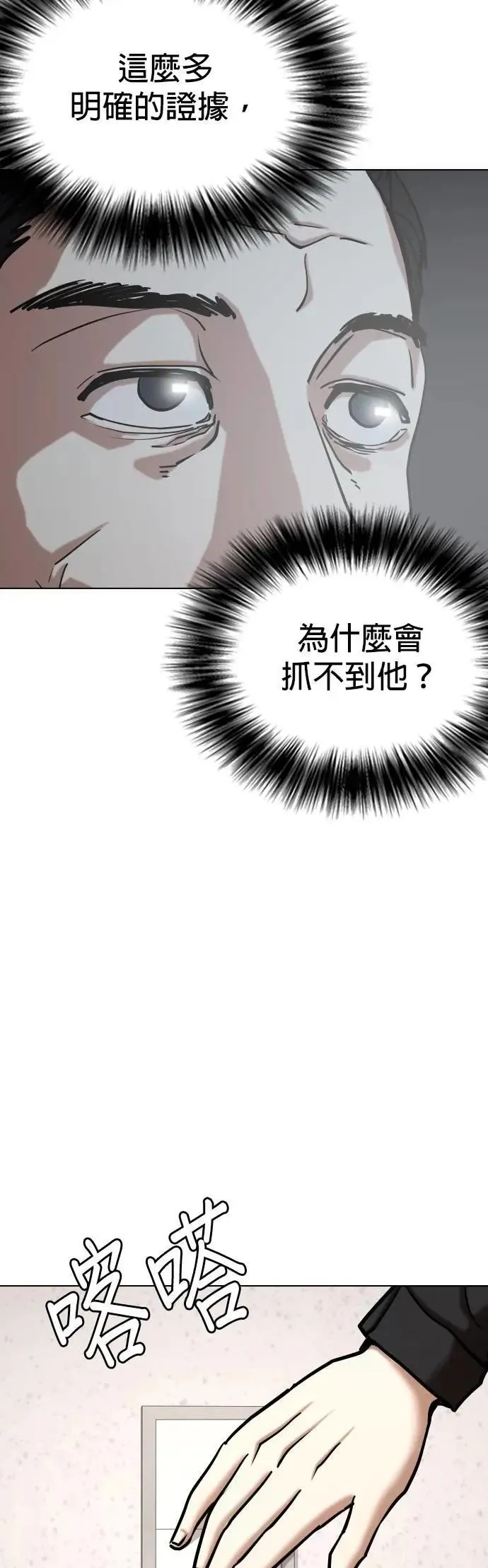 第125话 变身(3)_暴走 第38页