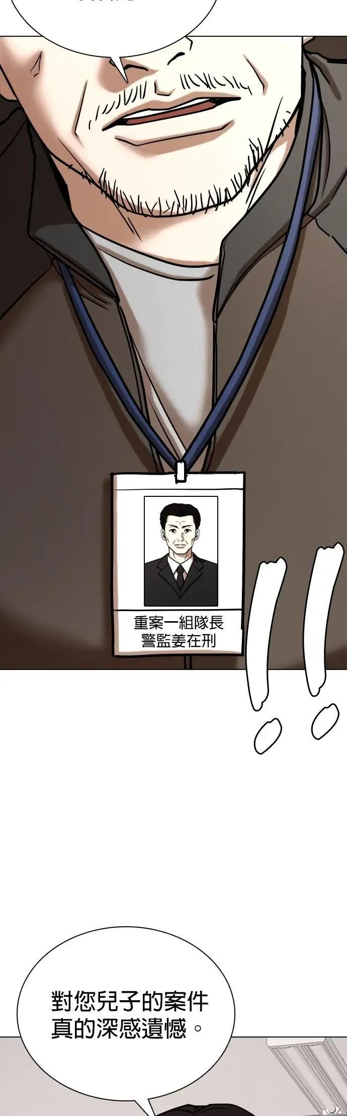 第125话 变身(3)_暴走 第41页
