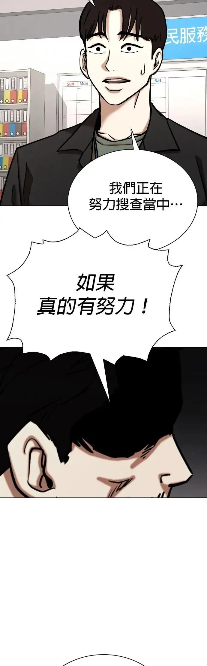 第125话 变身(3)_暴走 第42页