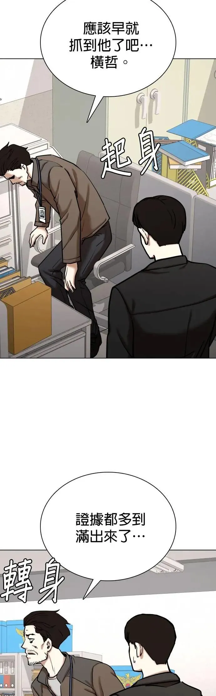 第125话 变身(3)_暴走 第43页