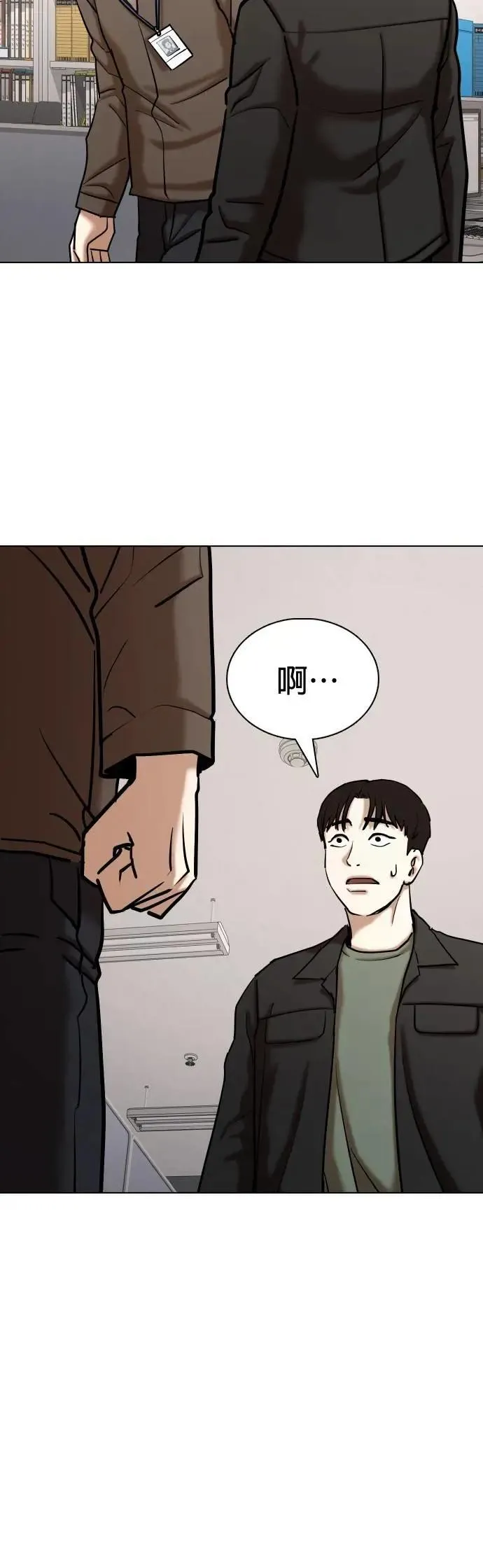 第125话 变身(3)_暴走 第44页