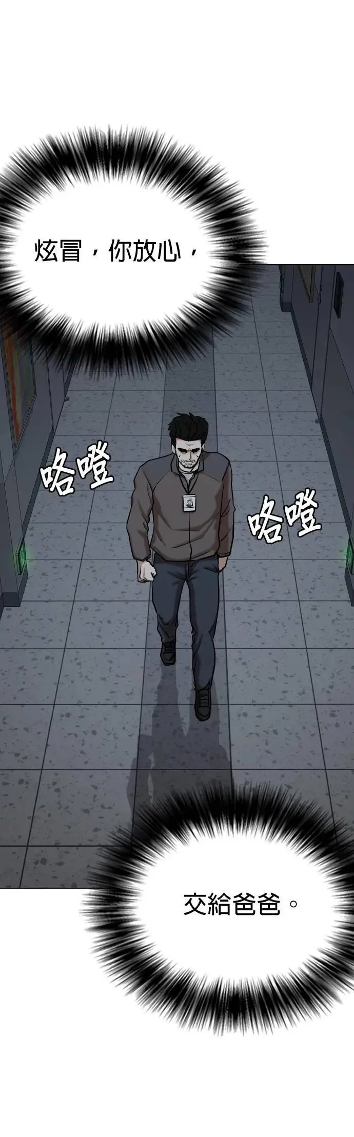 第125话 变身(3)_暴走 第45页