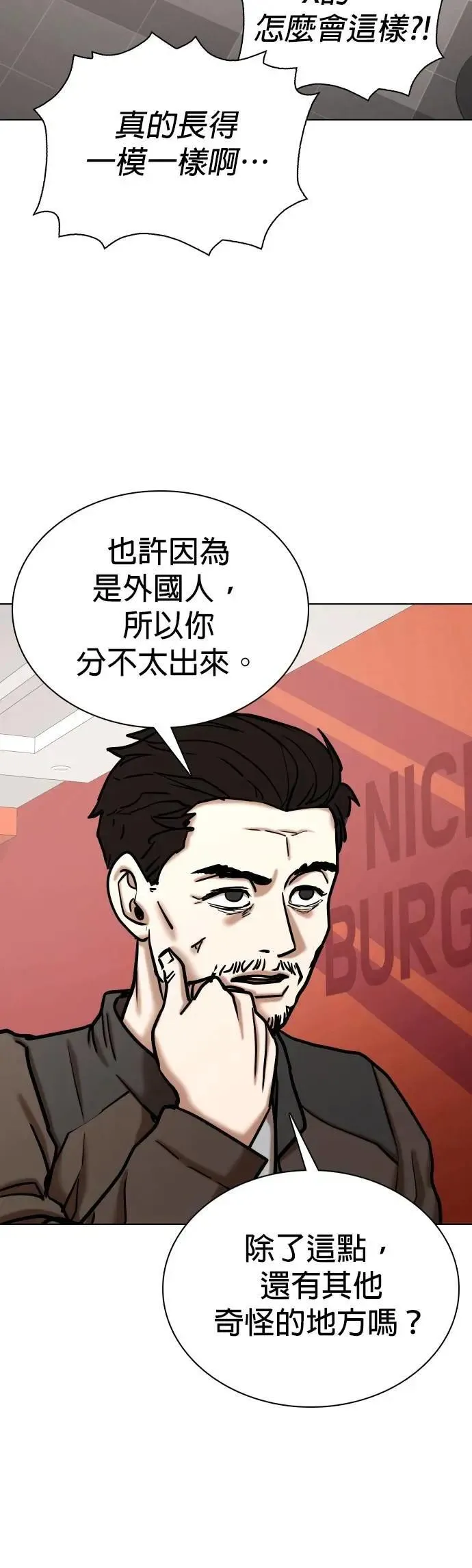 第126话 变身(4)_他是谁！ 第25页