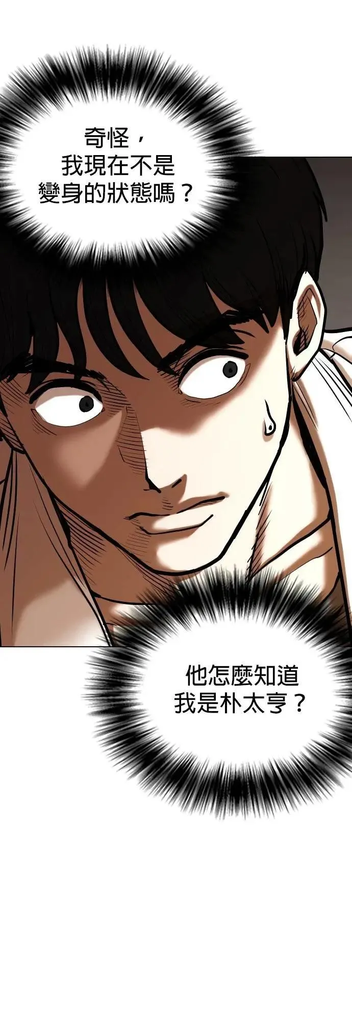 第127话 变身(5)_天助我也 第2页