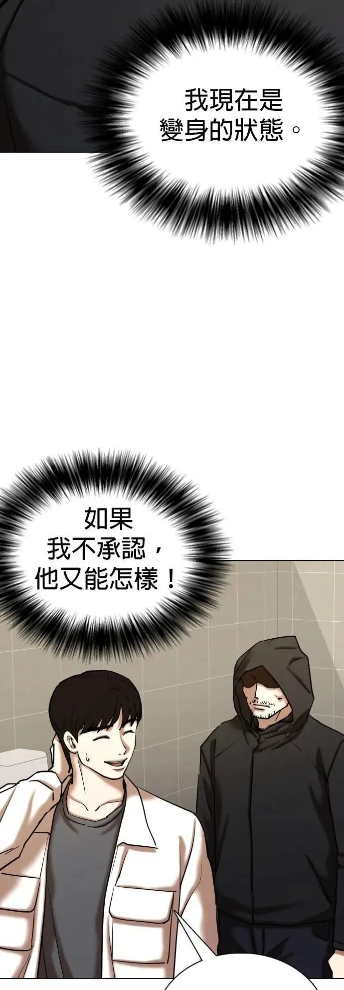 第127话 变身(5)_天助我也 第5页