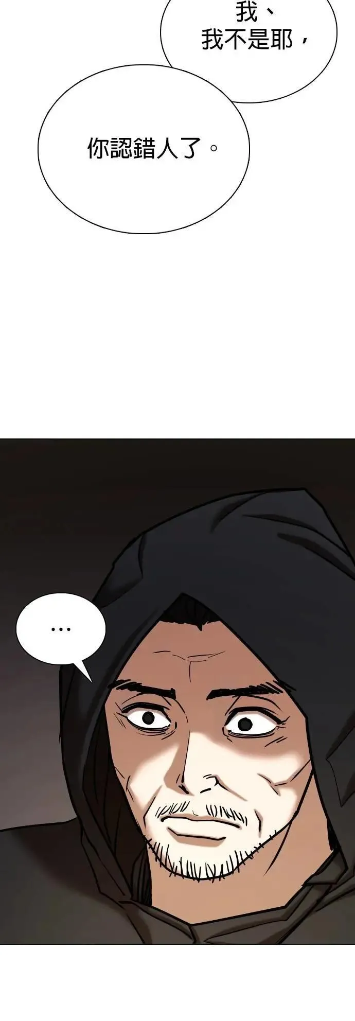第127话 变身(5)_天助我也 第6页