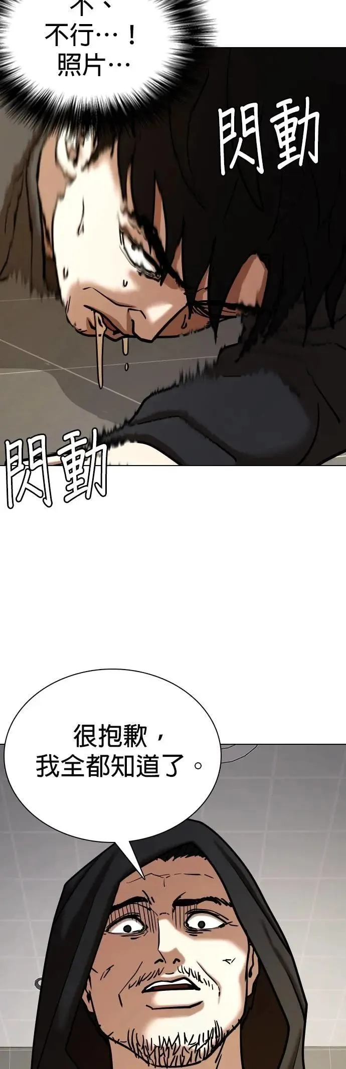 第127话 变身(5)_天助我也 第10页