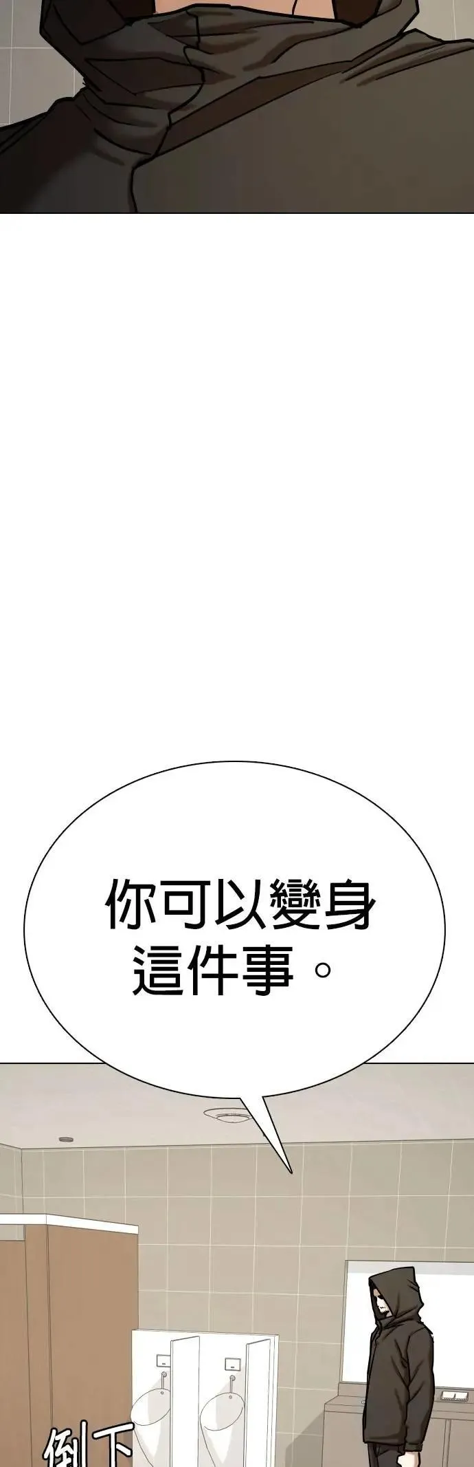 第127话 变身(5)_天助我也 第11页