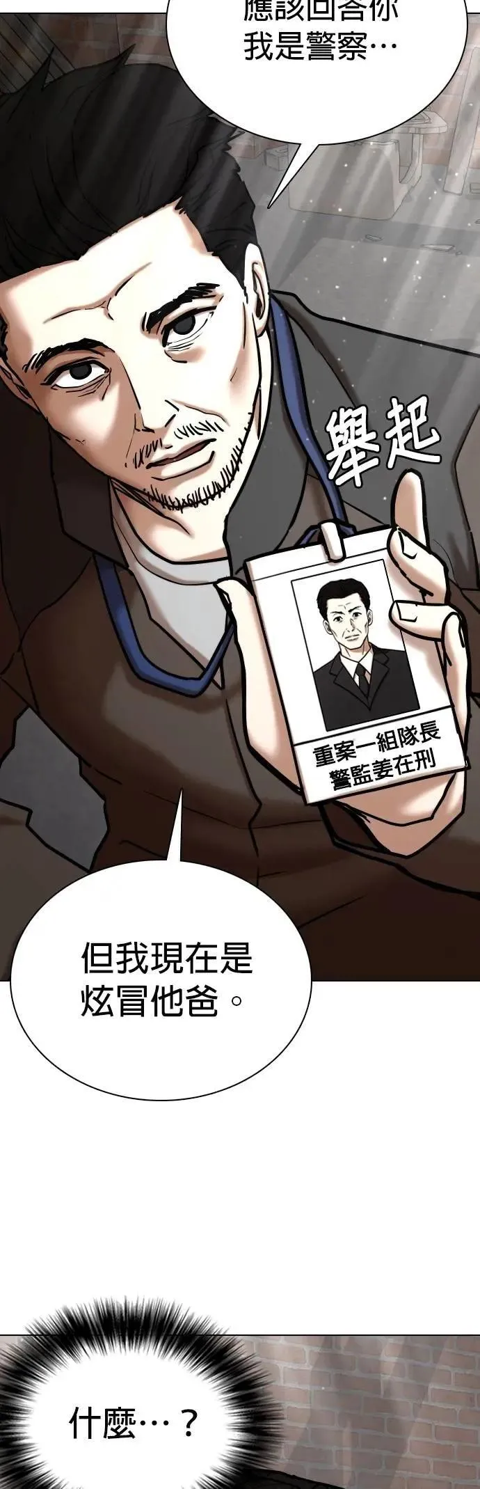 第127话 变身(5)_天助我也 第17页