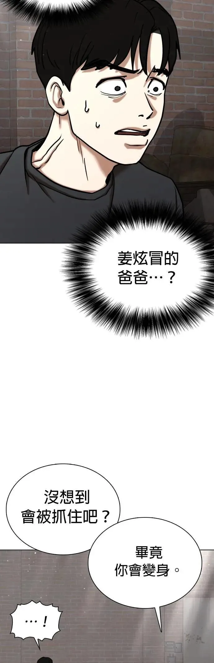 第127话 变身(5)_天助我也 第18页