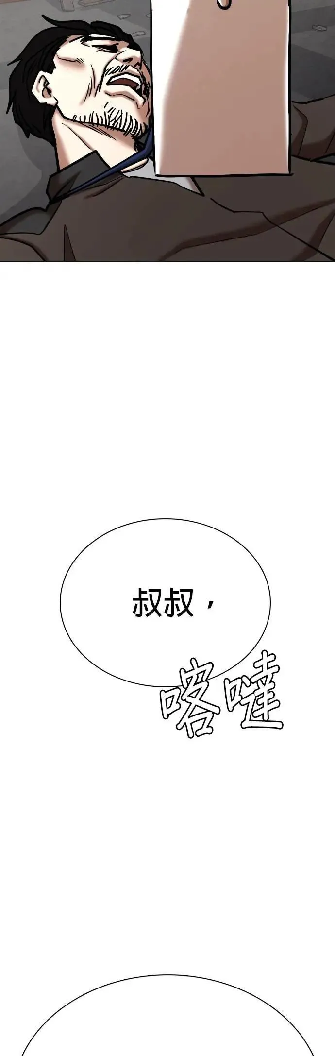 第127话 变身(5)_天助我也 第47页