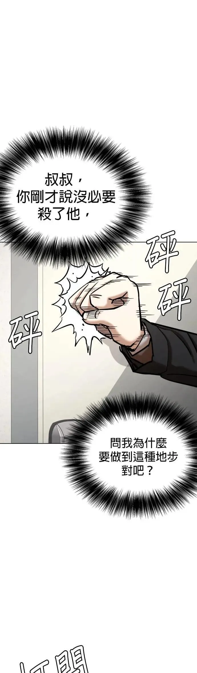 第127话 变身(5)_天助我也 第51页