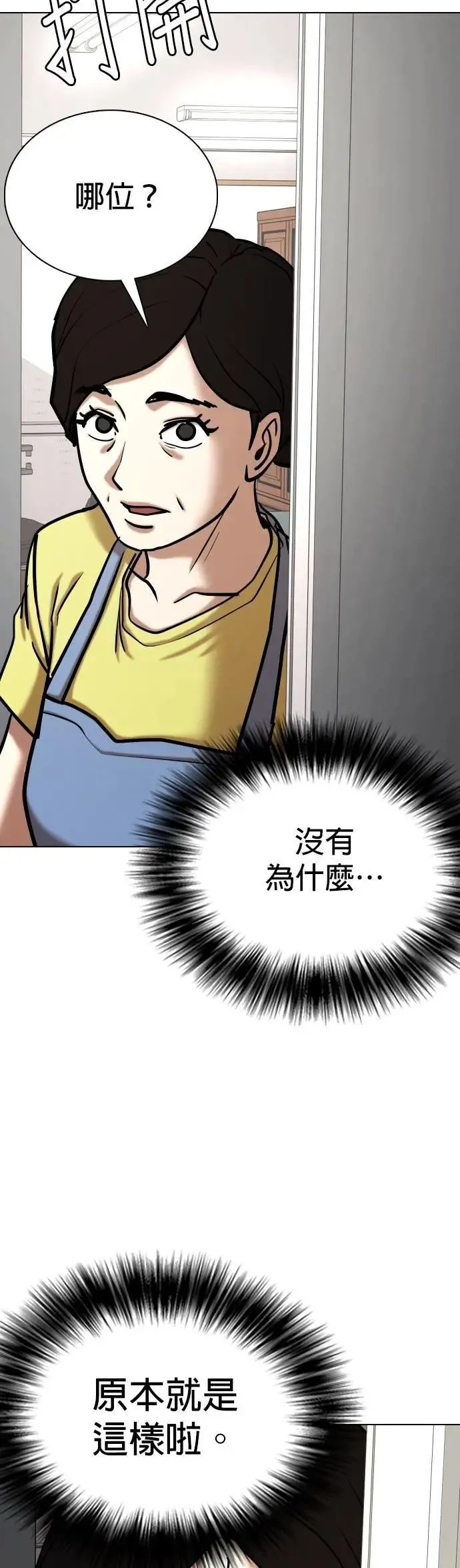 第127话 变身(5)_天助我也 第52页