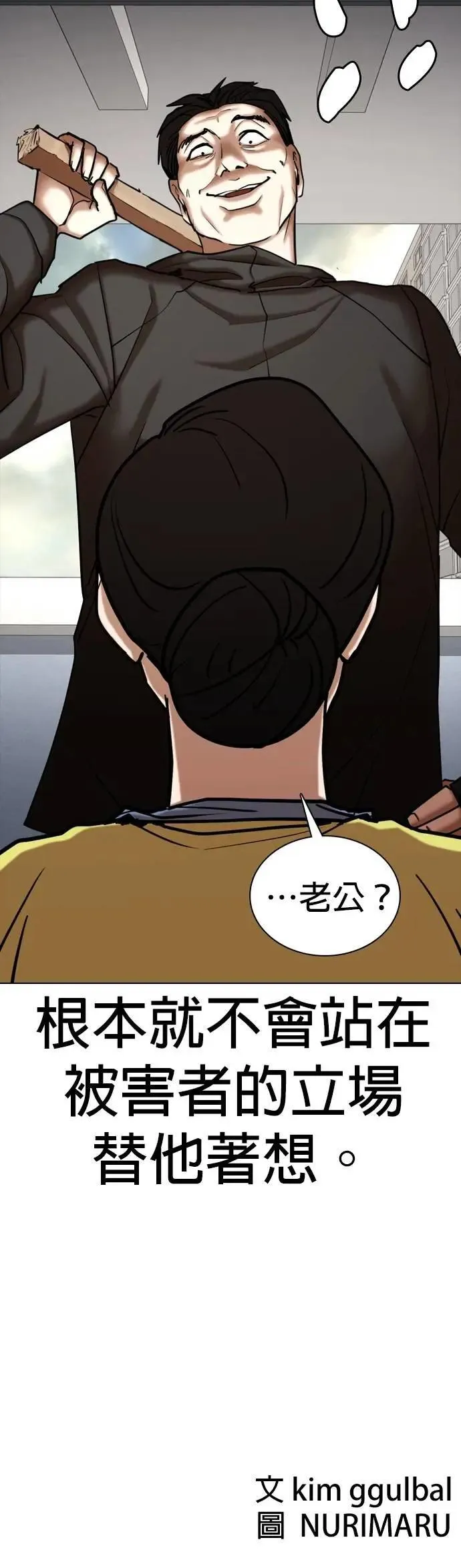 第127话 变身(5)_天助我也 第54页
