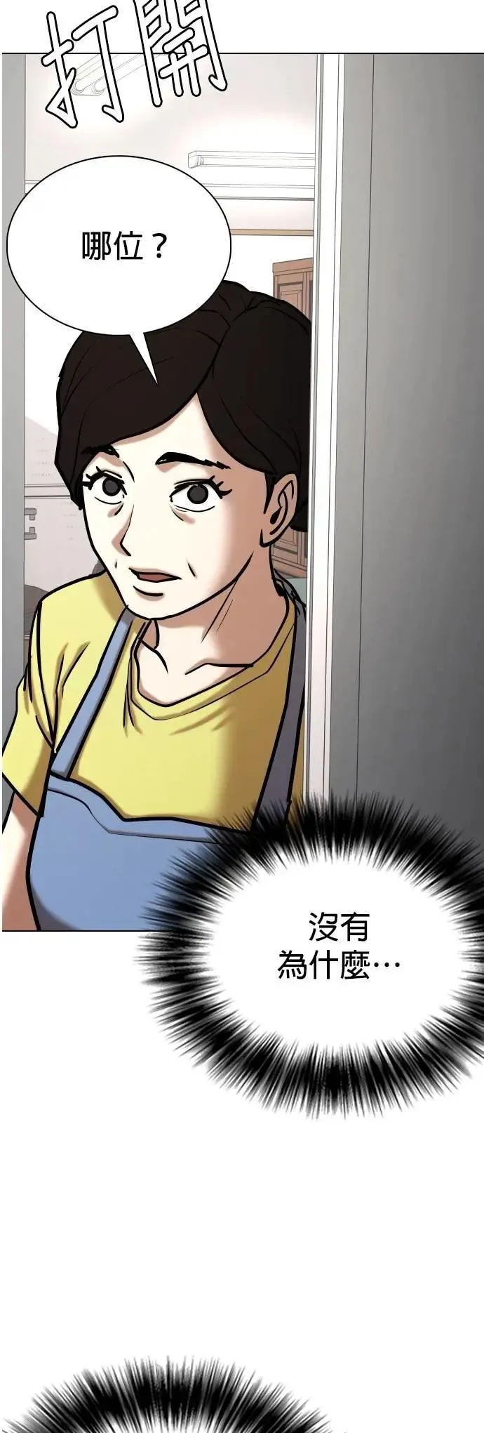 第128话 变身(6)_GPS 第2页
