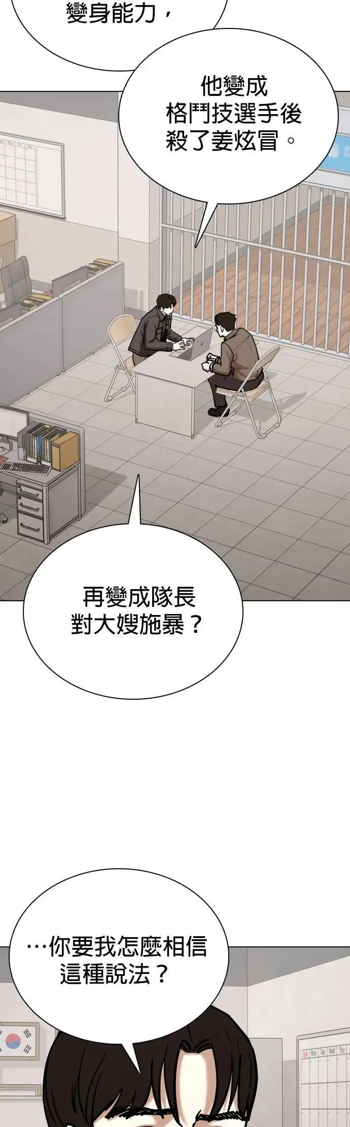 第128话 变身(6)_GPS 第23页