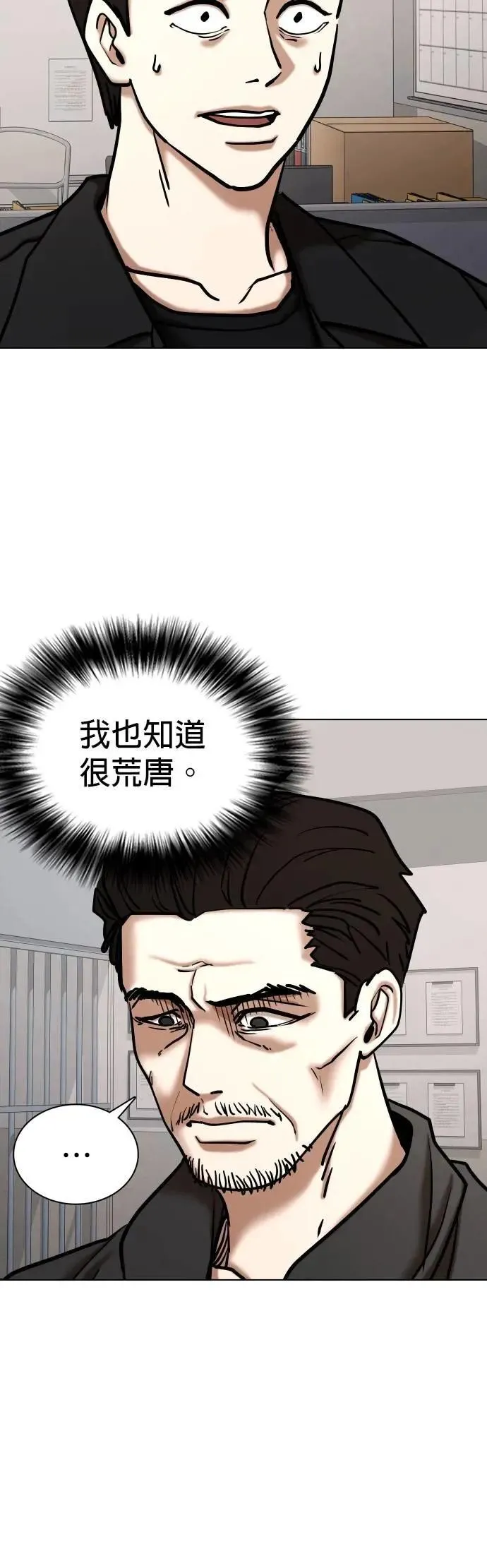 第128话 变身(6)_GPS 第24页