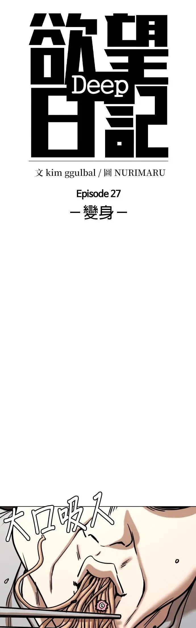 第129话 变身(7)_将军 第7页