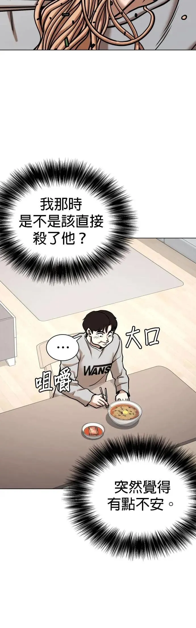 第129话 变身(7)_将军 第8页